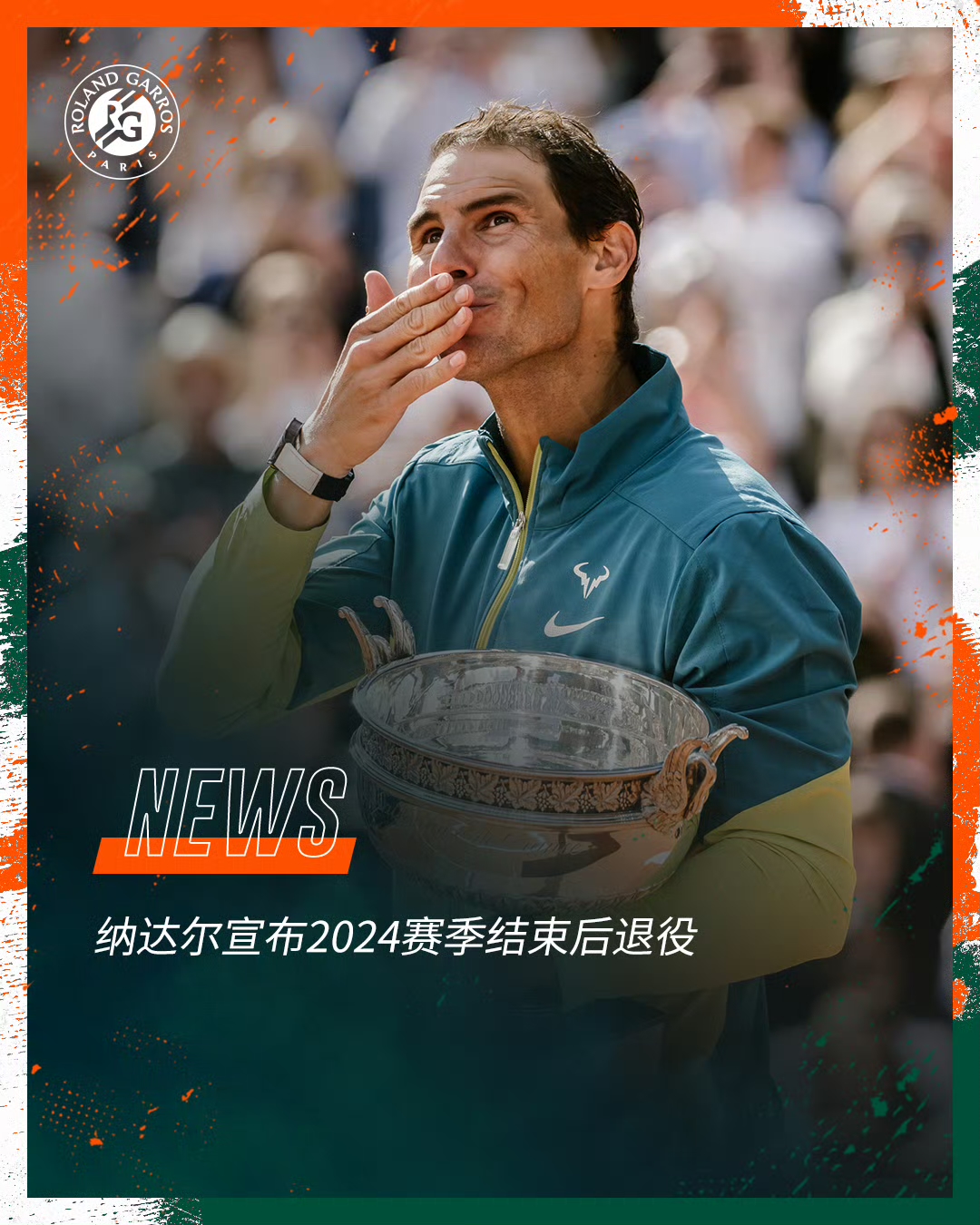 九游-关于纳达尔迎来十赛季出色发挥,TL观众热烈欢呼!赢得满堂喝彩的信息-九游