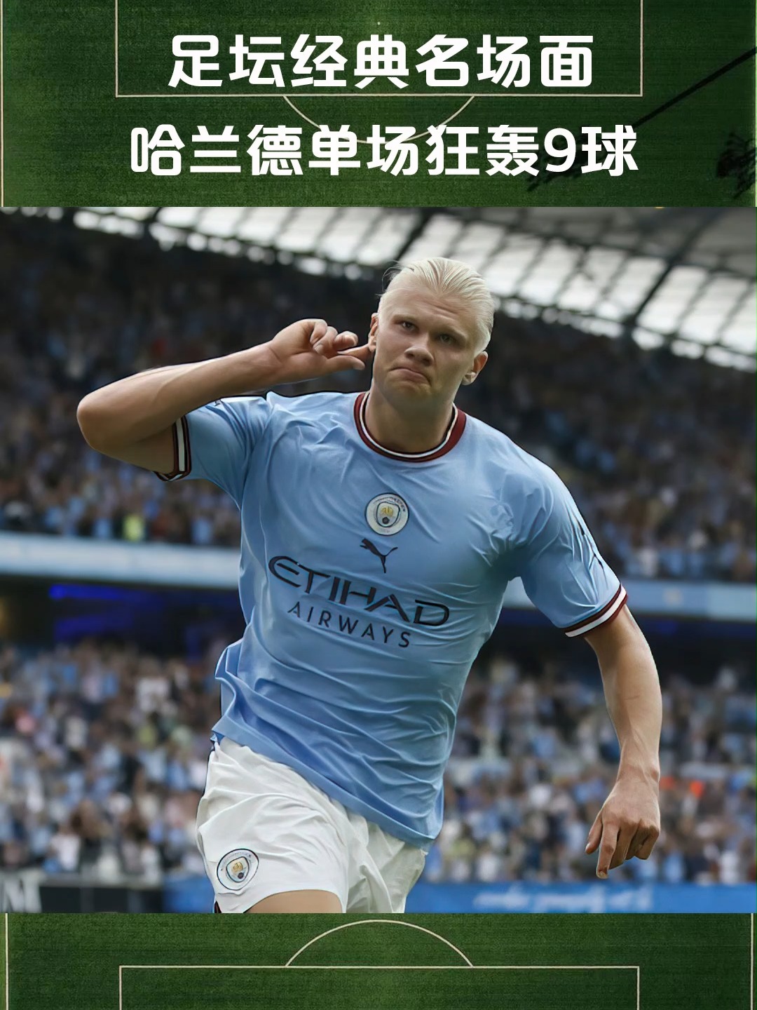 九游官网PC版-老鹰观众热烈欢呼!,哈兰德迎来七赛季出色发挥观众掌声雷动-九游官网PC版